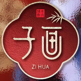 zijinhuajisheying