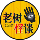 laoshuguaitan
