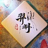 yiminggzl