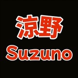liangyesuzuno