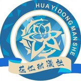 huayidongmanshe