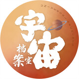 yuzhoudanganshi