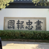 liangcunweishu