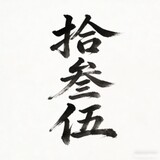 shisanwuwu