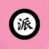 -danhuangpaitongxue-