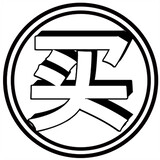 qianwanbuyaomai