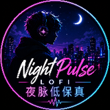 夜之脈動 Lo-Fi