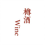 zunjiuwine