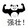 xiong___renmofashi