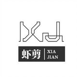xiajian1