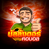 บัลลังดอร์คอบอล