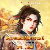อธิคุณไชยสาร