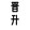 danweijinsheng