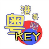 yuegangyueyankey