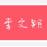 Pinganhaoyingshiziyuan