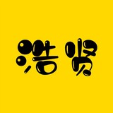 haoxianshuodianying