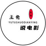 yutushuodianying
