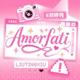 liutingxiu_amorfati