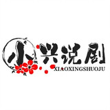 xiaoxingshuoju