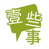 hulianwangdeyixieshi