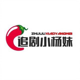 zhuijuxiaoyangmei