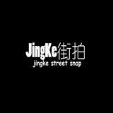 jingkejiepai
