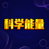 kexuenengliang