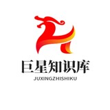juxingzhishiku