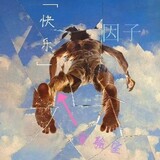 kuaileyinzishiyanshi