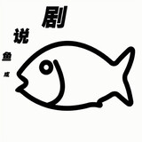 xianyushuoju