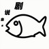 xianyushuoju