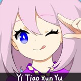 yitiaoxunyu