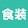 shizhuang-foodtalks