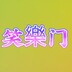 Xiaolemen_