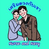 跟着Nurse and Navy提运势