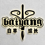 baiyanghuizhang