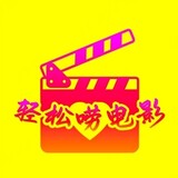 qingsonglaodianying