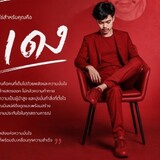 เบนซ์บัง