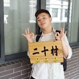 20cuncunzhangguoxiaoyan