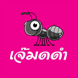 เจ๊มดดํา