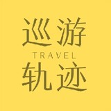 xunyouguiji