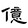 wanwanmeixiangdeshi