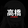 Hyorin Taka