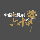 guojuchuanqi60jiang