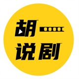 huyishuojuer