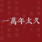 renmindetepaiyuan