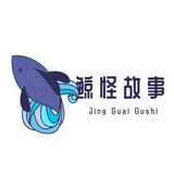 Jingguaigushi