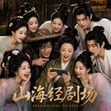 shanhaijingjuchang
