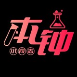 benzhongxia_____zhi