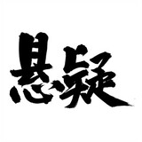 xuanyiyingshiju